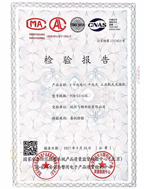 HJCA16海角官网科技-公安部检测报告