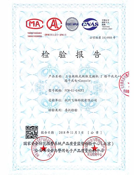 HJCA16海角官网科技-公安部检测报告