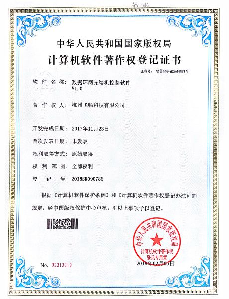 HJCA16海角官网科技-软件著作权