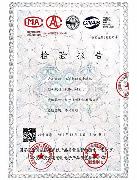 HJCA16海角官网科技-公安部检测报告