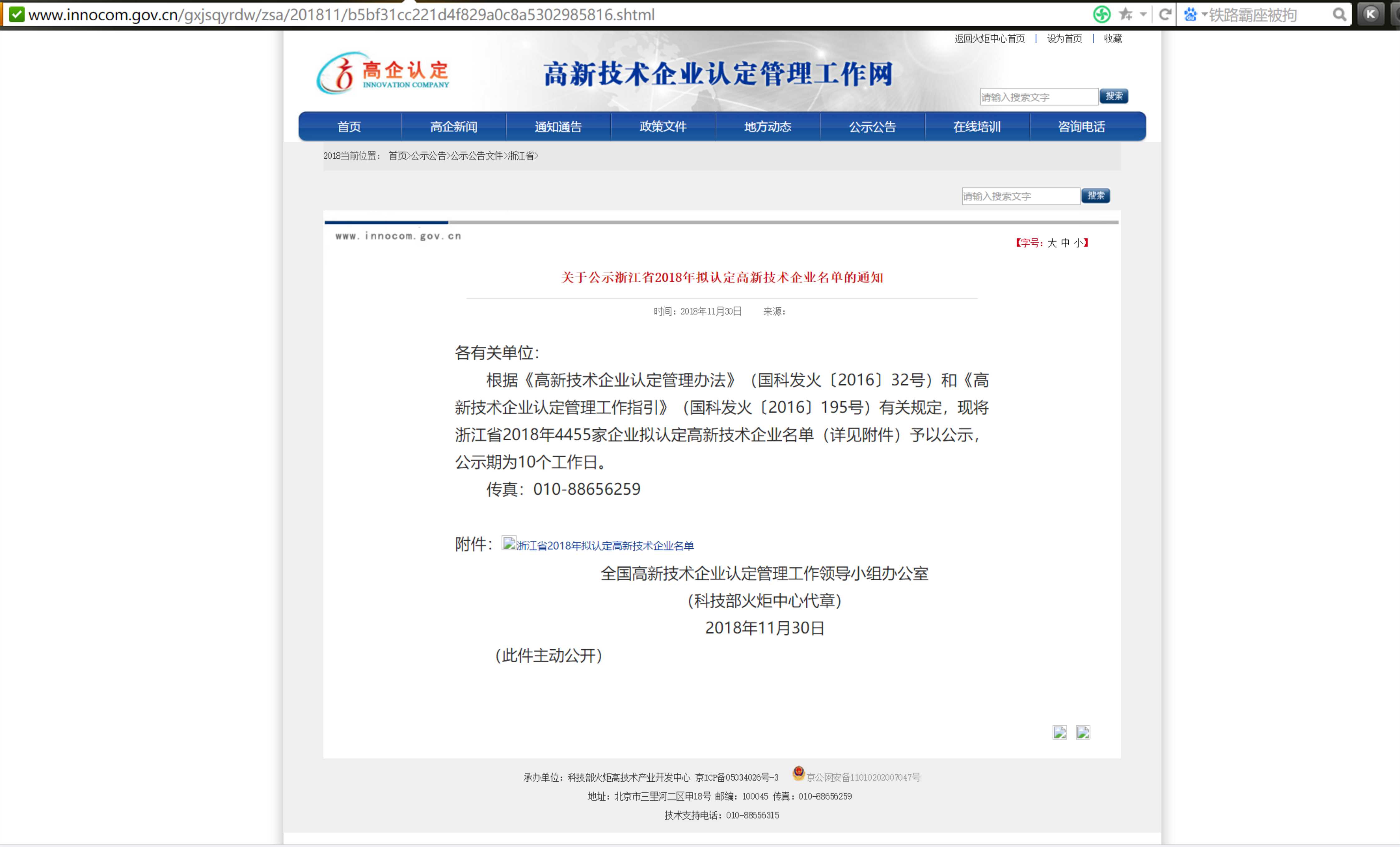 HJCA16海角官网科技 顺利通过2018年国家级高新企业认证
